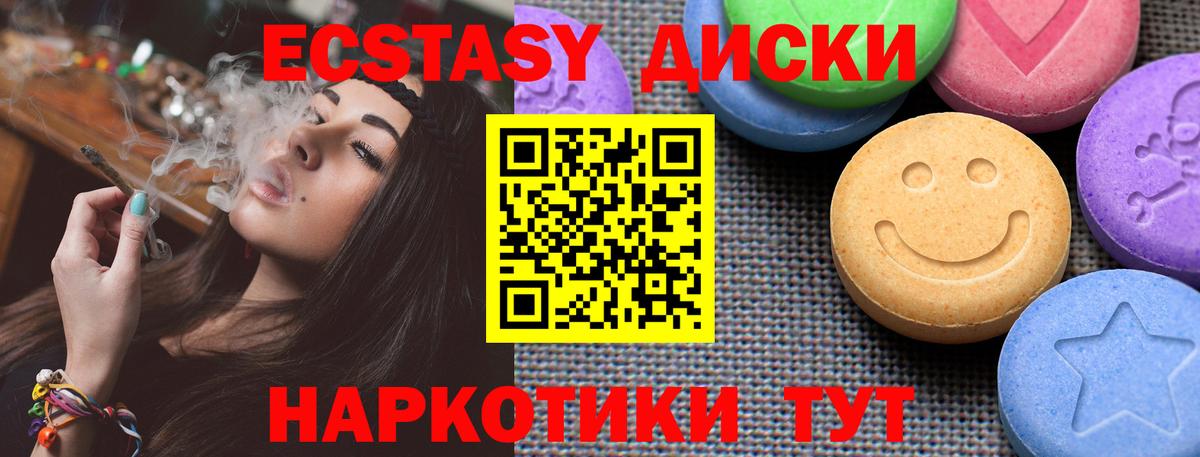 Экстази таблы Качканар