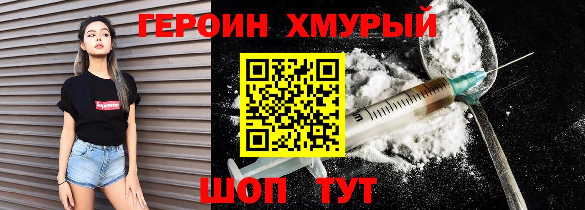 ГЕРОИН герыч Качканар
