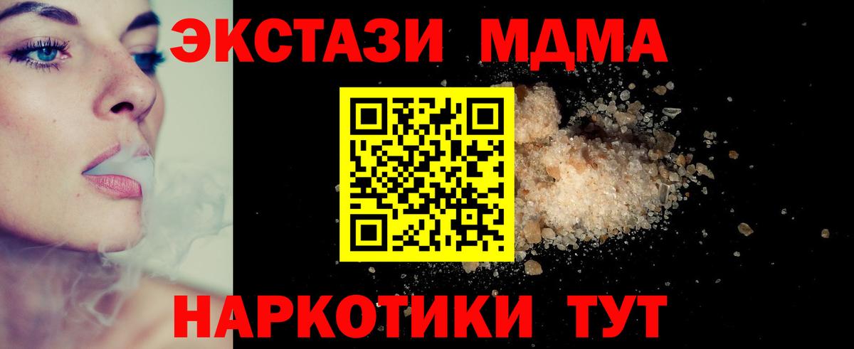 МДМА  МДМА молли  МДМА кристаллы  Вход с VPN  Качканар 