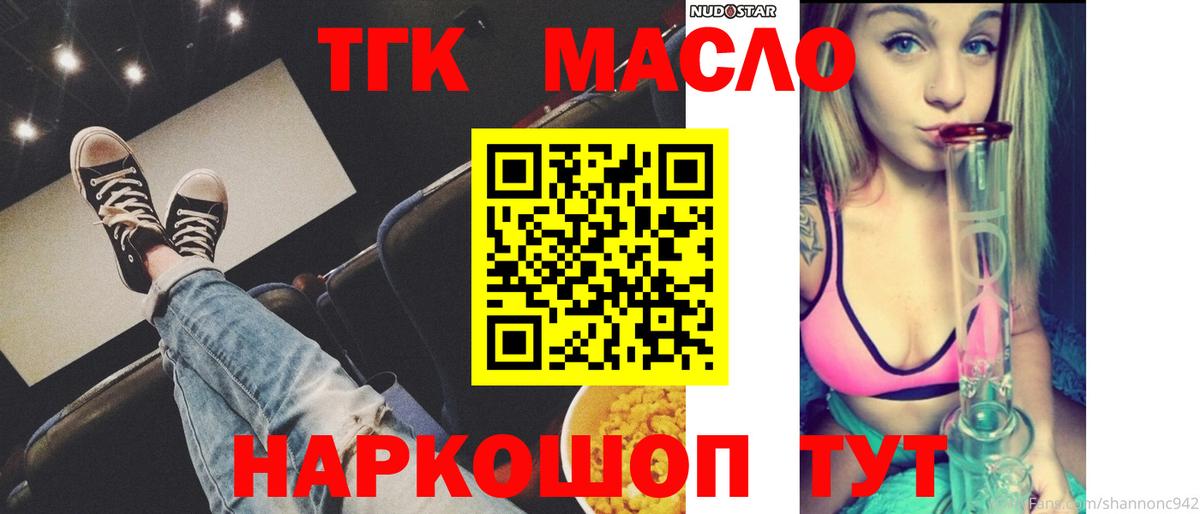 Дистиллят ТГК THC oil Качканар