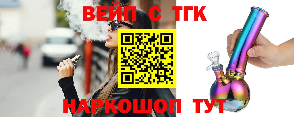 ТГК вейп с тгк  Дистиллят ТГК Wax  Качканар  Вход с VPN 